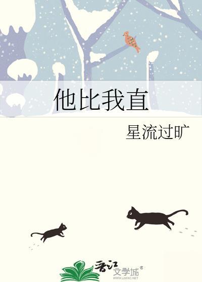 他比我懂
