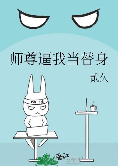 师尊请拜我为师