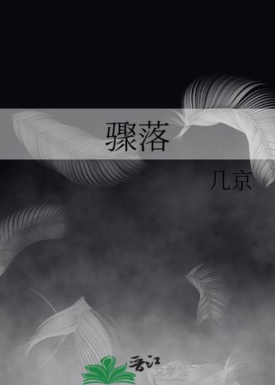 骤落97番外微博截图