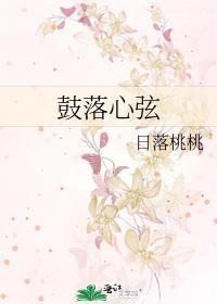 心鼓弦喊话哪里关