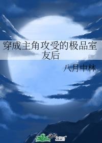 穿成主角受的朋友