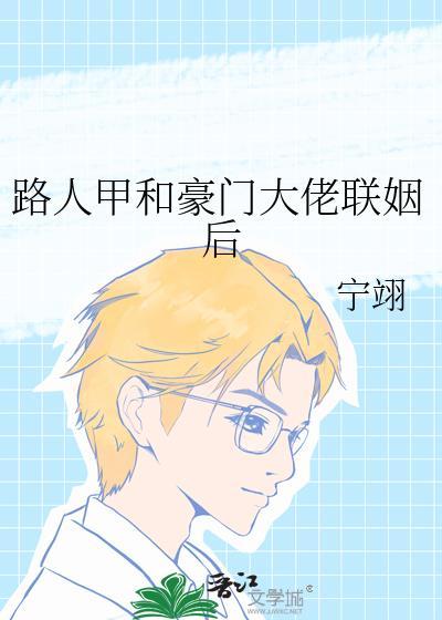 快穿路人甲大佬