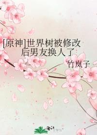 原神b服世界树