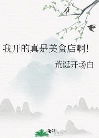 我开美食来升级漫画免费