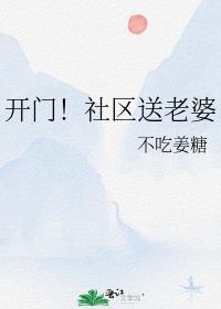 社区送温暖!青鸾