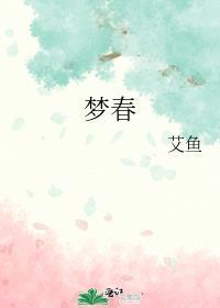 女人做春梦预示着什么