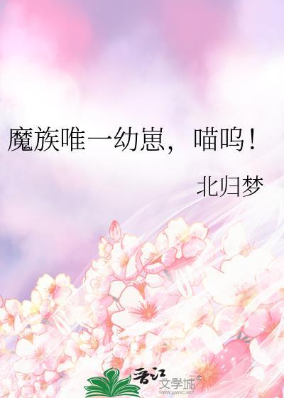 魔族