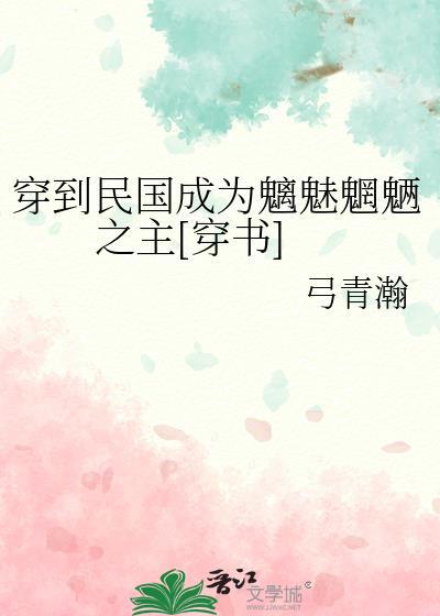 穿到民国当道士梅落