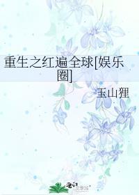重生 红