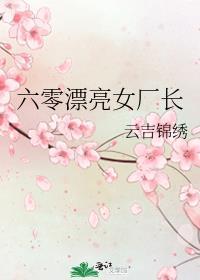 六零彪悍女厂长全文免费阅读