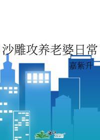 反派老婆沙雕日常