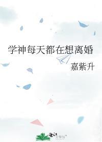 学神每天等被撩重生