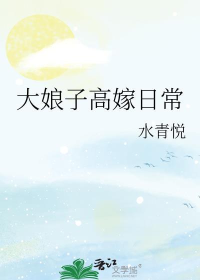 大娘子赶回来是哪一集