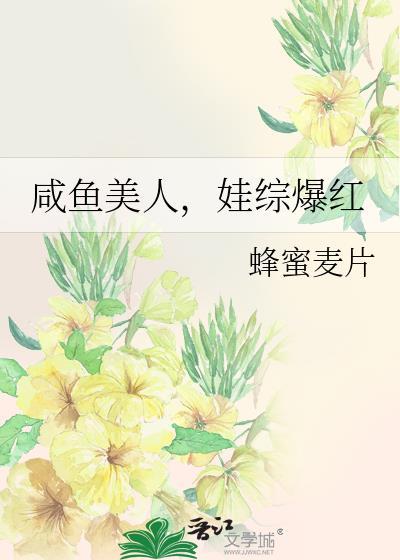 闲鱼美人