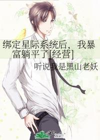 第一章绑定巨星系统