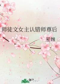 女主师徒恋