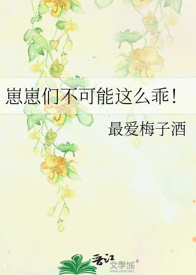 崽崽好好看
