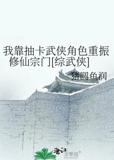 我靠抽卡修仙作者疯狂更新