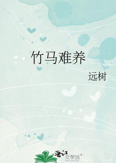竹马难敌天降免费阅读
