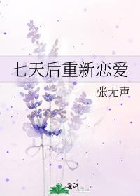 7天就在一起谈恋爱会不会很快