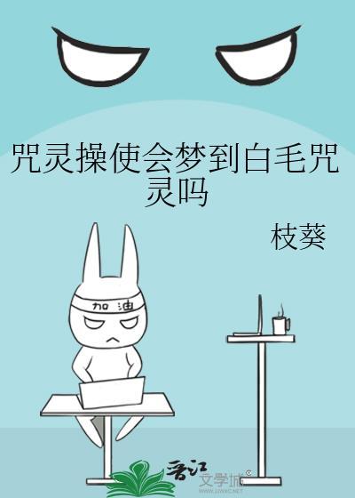 咒灵会死吗