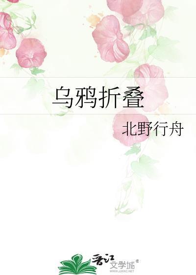 乌鸦折叠 400
