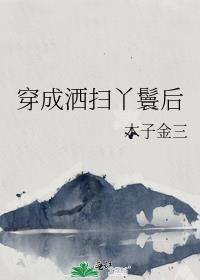 末世女穿成洒扫丫鬟后