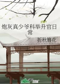 炮灰真少爷重生