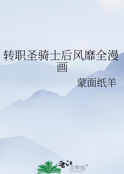 怎么转职骑士