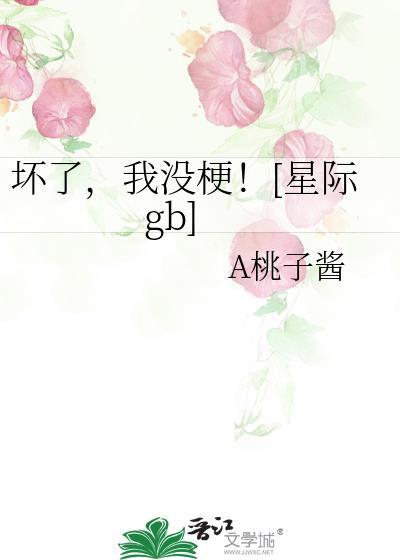 我的坏了