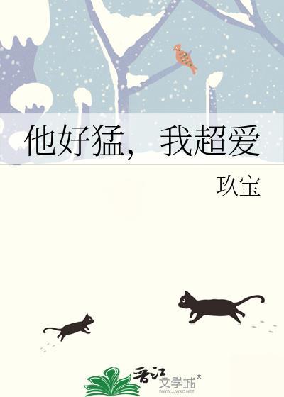 他好强壮好厉害老公