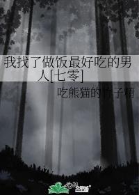 我要找一份做饭的工作