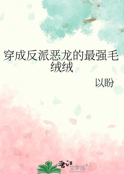 穿成反派的恶毒妻
