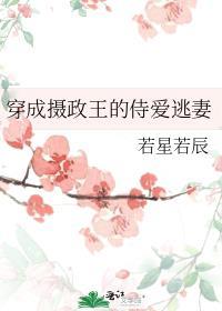 穿成摄政王的弃妃