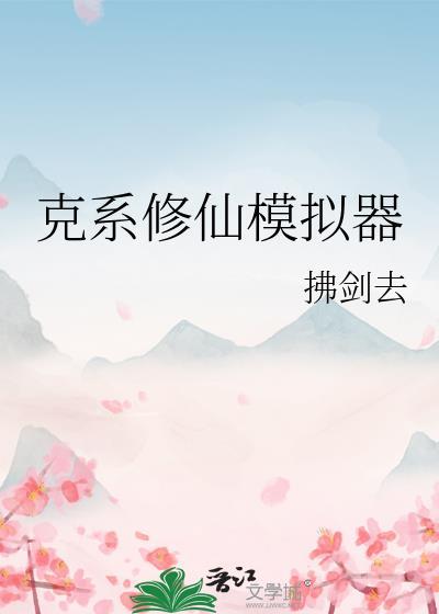 修仙模拟器小游戏