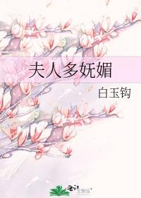 重生夫人多娇媚