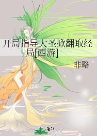 开局收徒齐天大圣