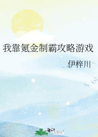 我靠氪金无敌万界在线阅读