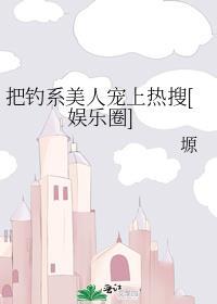 钓系美人穿成薄命宠妃(穿书)格格党