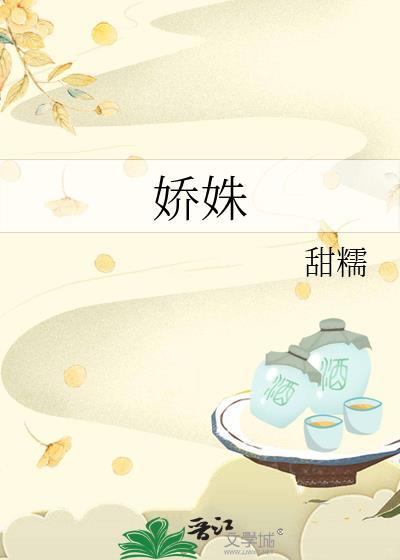 娇姝青木源笔趣阁