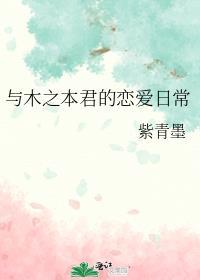 木之本