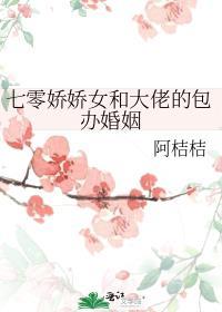 七零娇娇女和大佬的包办婚姻晋江