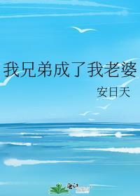 我兄弟成了个人渣