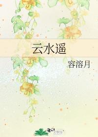 云水谣景区介绍