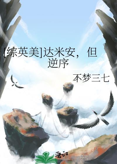 穿成正派的我掉进了反派窝里漫画