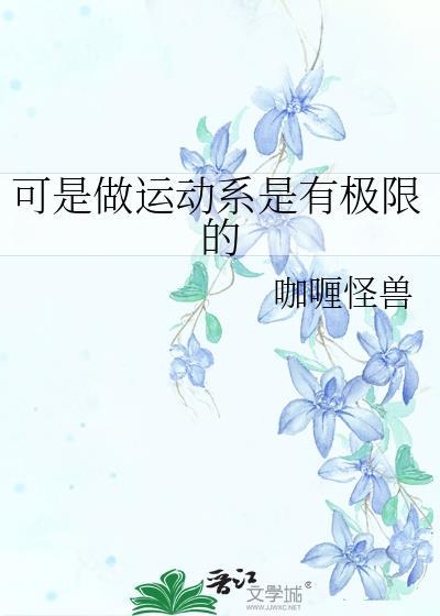 据说宗主她清心寡欲闲亭笔落