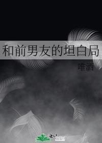 跟前任告白