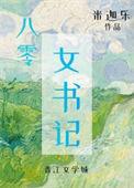 八零年代女首富免费