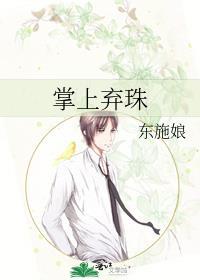 掌上弃珠推文