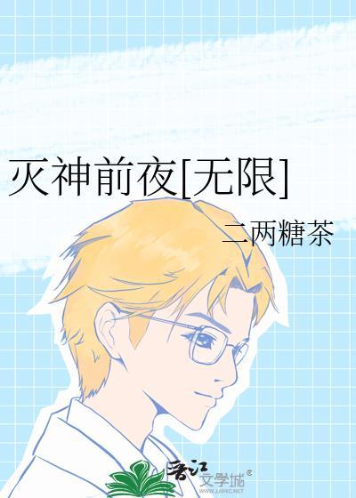 灭神百科